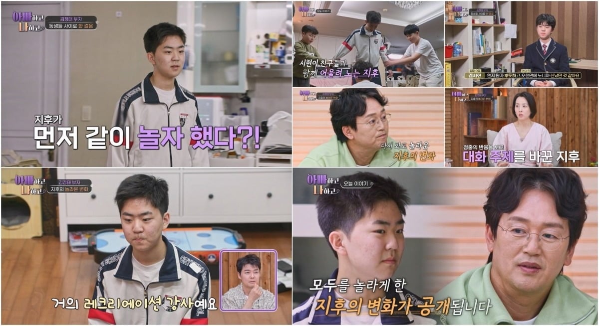 김지후가 아스퍼거 증후군 진단 후 달라진 모습을 보인다./사진제공=TV조선