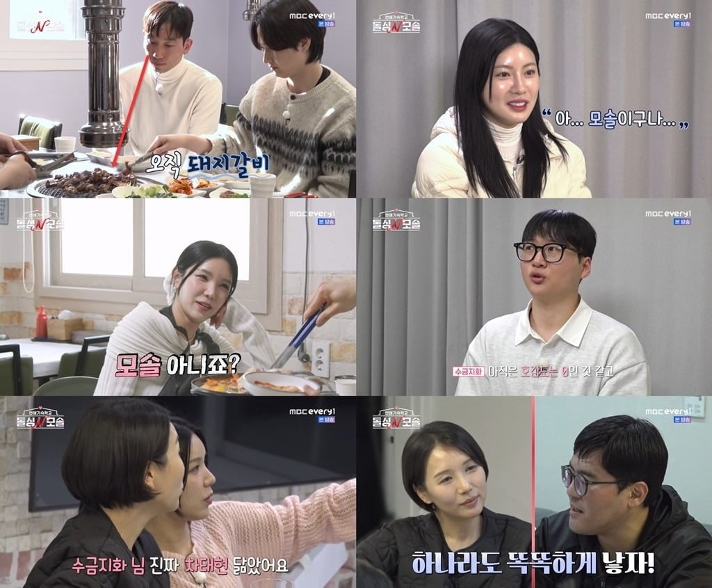 지난 21일 방송된 '돌싱N모솔' 2회 / 사진='돌싱N모솔' 캡처