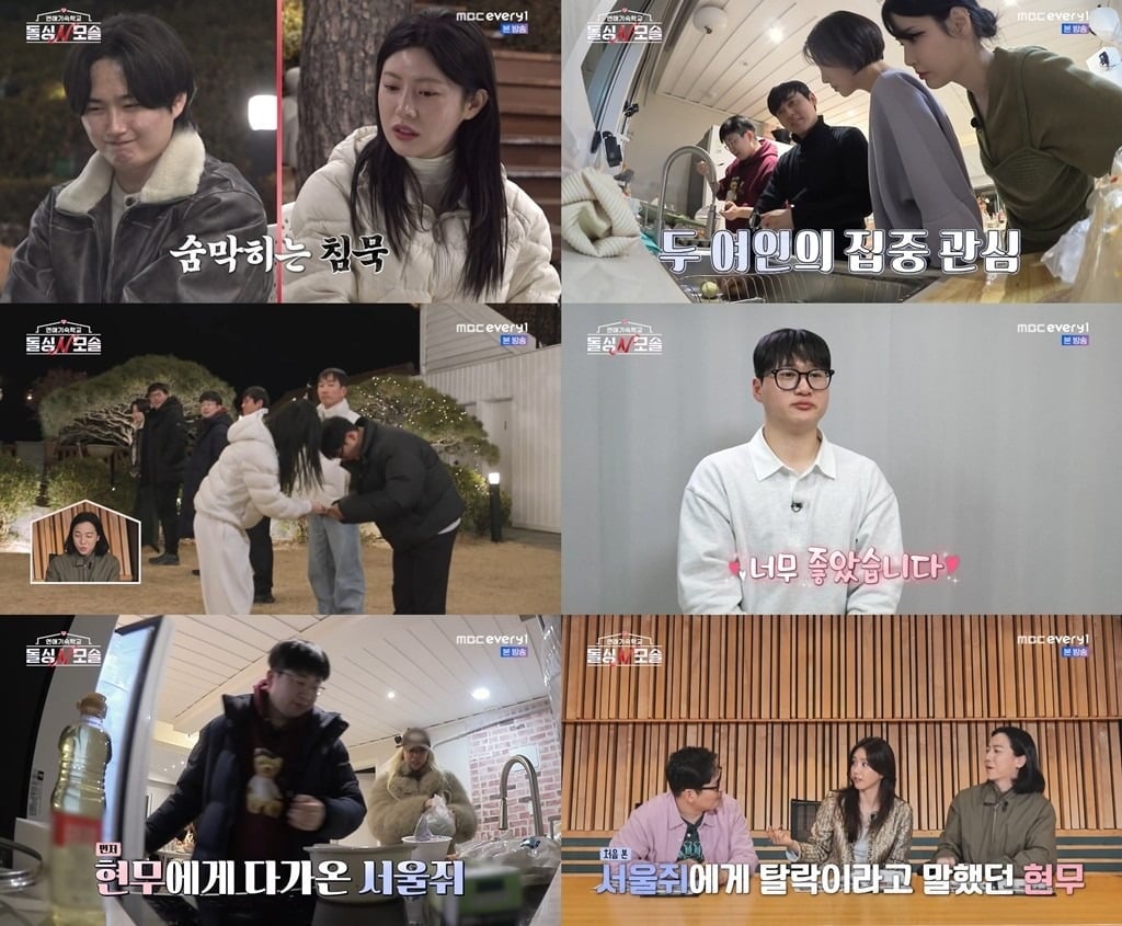 지난 21일 방송된 '돌싱N모솔' 2회 / 사진='돌싱N모솔' 캡처