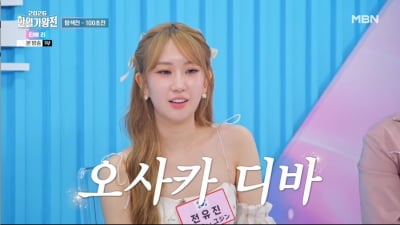 전유진, 박서진과 티키타카…구수경 이름가지고 풍부한 입담('한일가왕전')