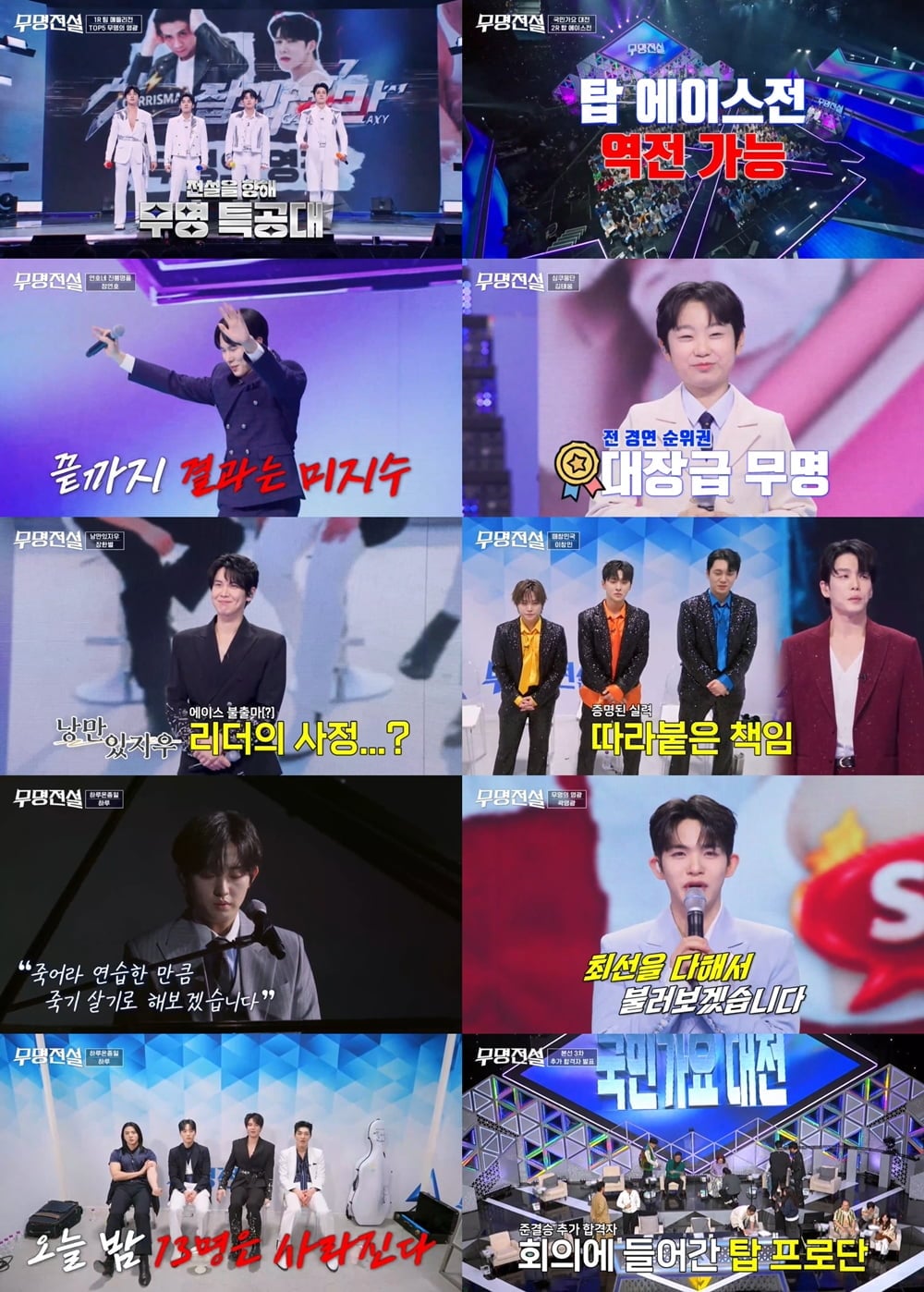 [사진 제공 : MBN ‘무명전설-트롯 사내들의 서열전쟁’]