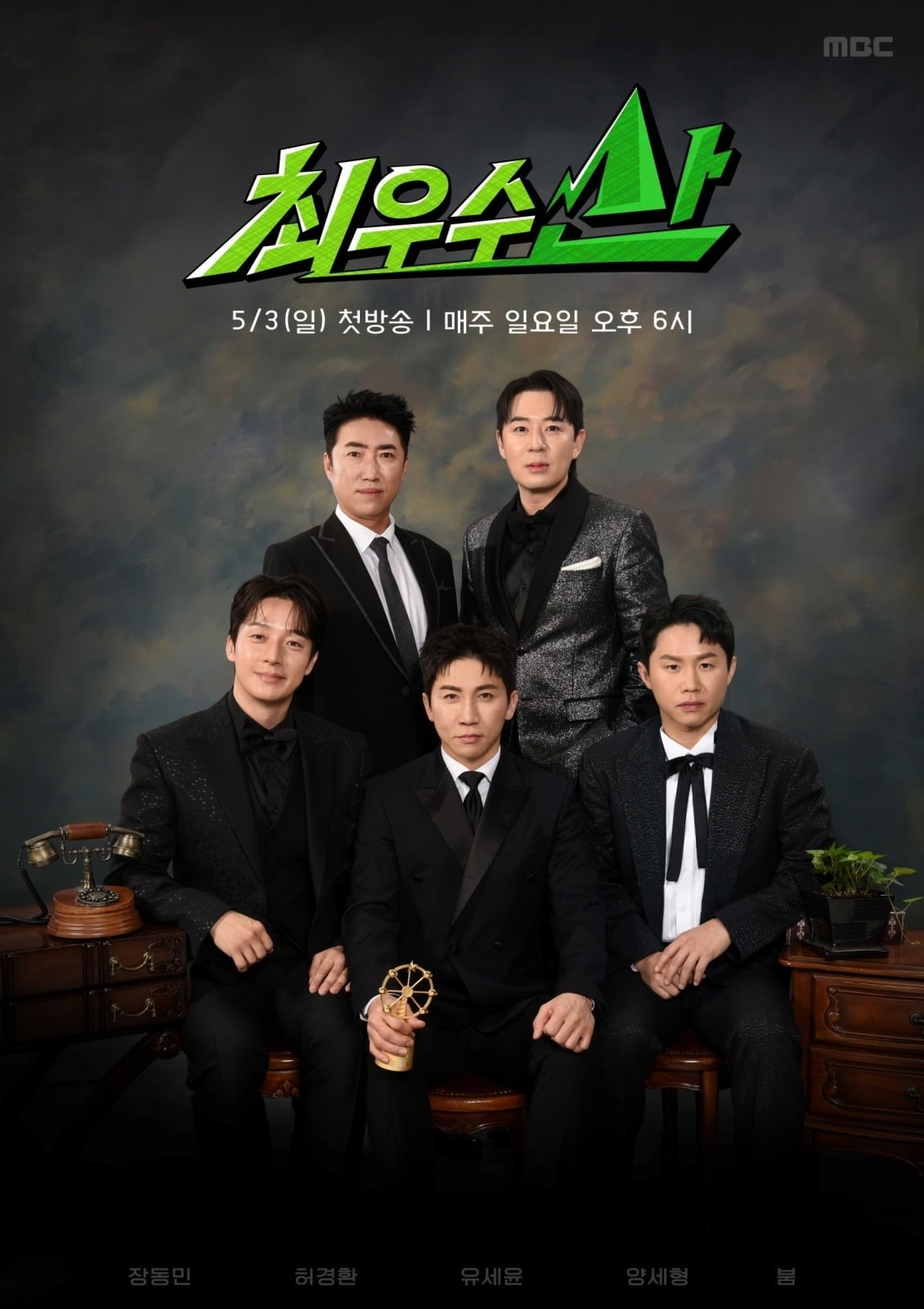 '최우수산' 제작진이 허경환을 섭외한 이유를 밝혔다./사진제공=MBC