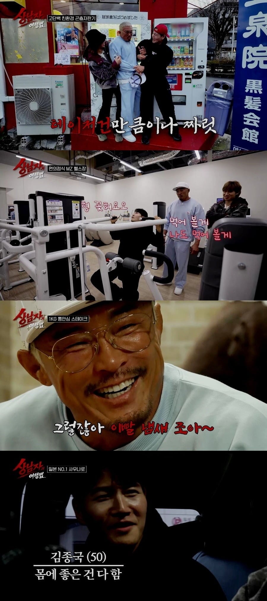 추성훈, 김종국, 대성이 첫 회부터 '생 리얼' 아드레날린을 폭발시켰다./사진=SBS Plus 방송 화면 캡처