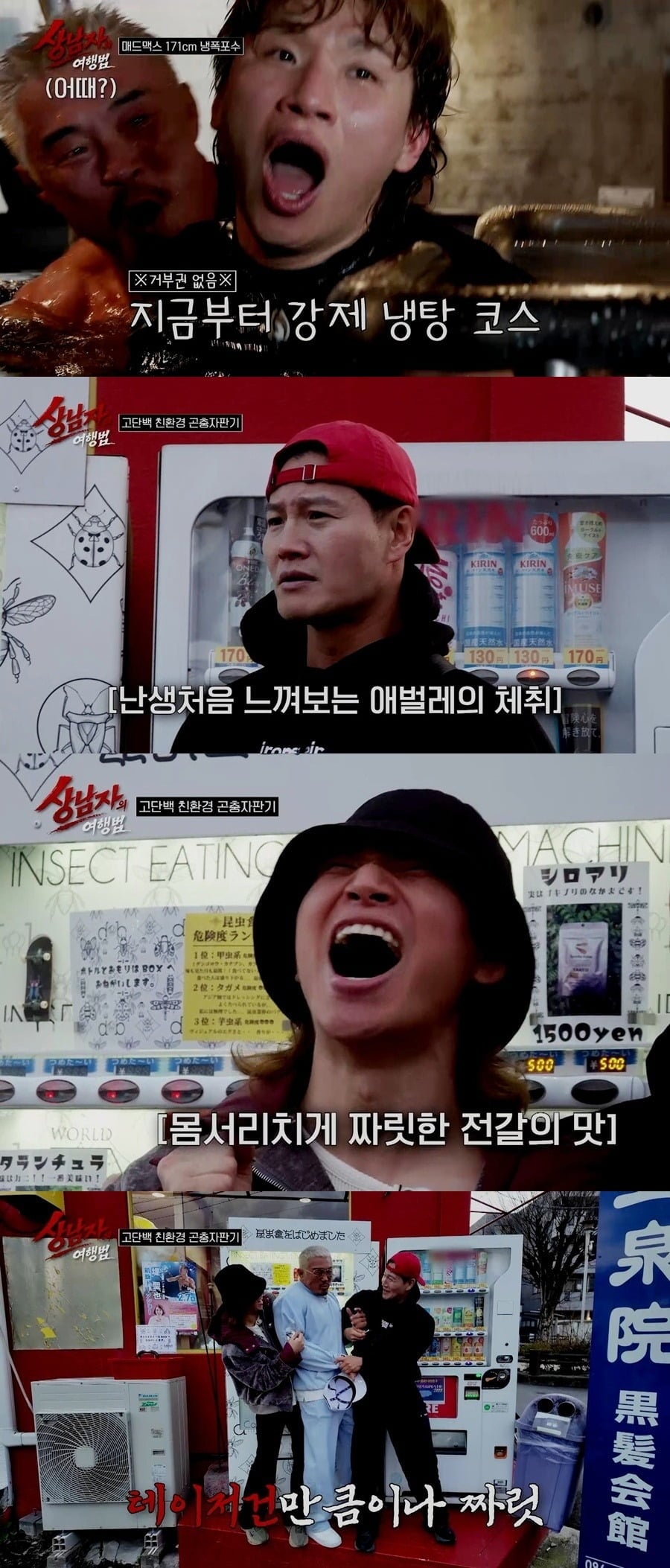 '상남자의 여행법' 1회가 공개됐다./사진제공=SBS plus