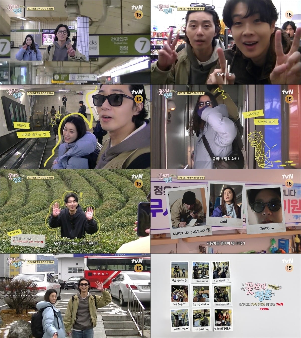 정유미, 박서준, 최우식이 직접 촬영한 영상으로 완성된 메인 예고 영상 / 사진제공=tvN