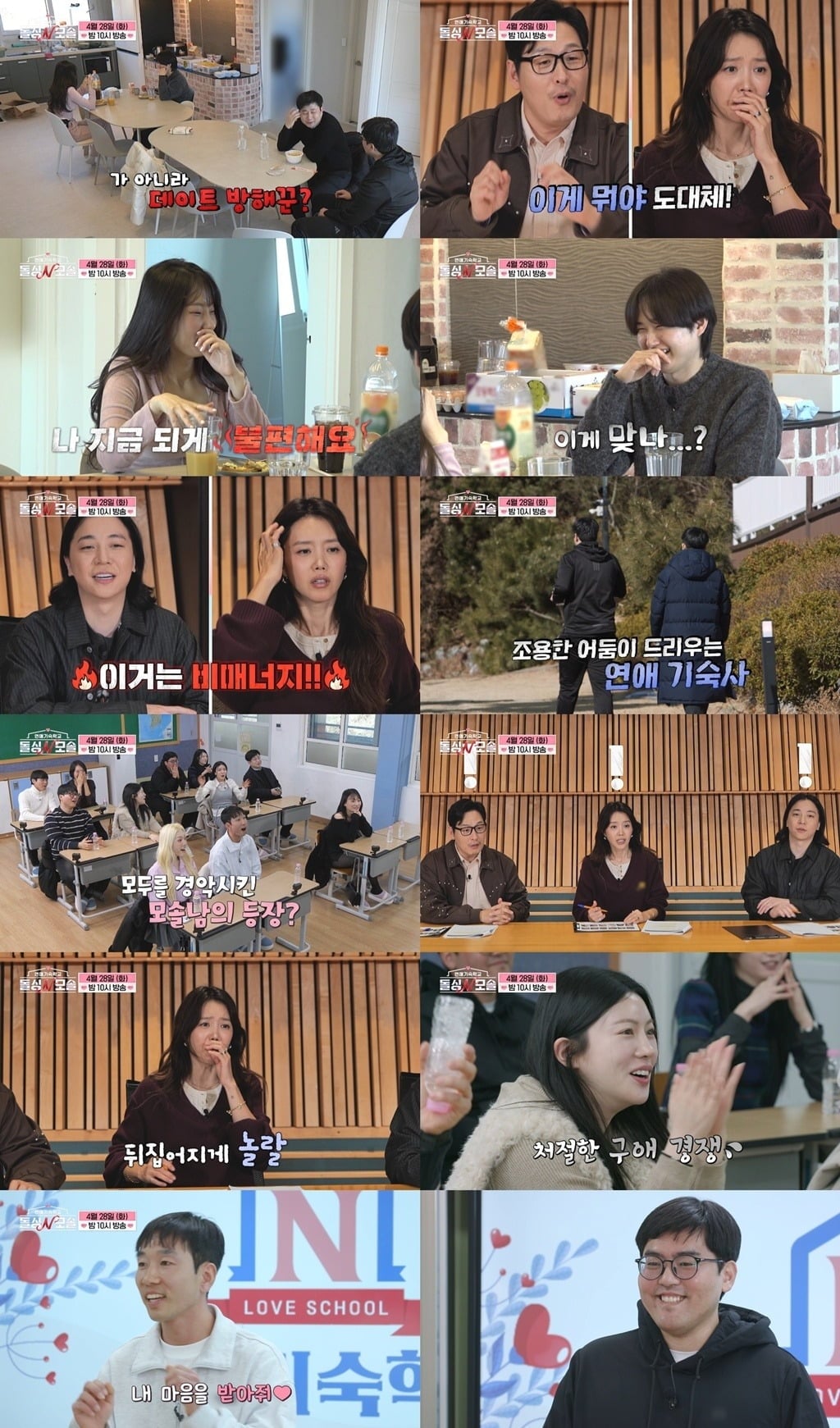 넉살이 모솔남에 일침을 가한다./사진제공=MBC에브리원, E채널