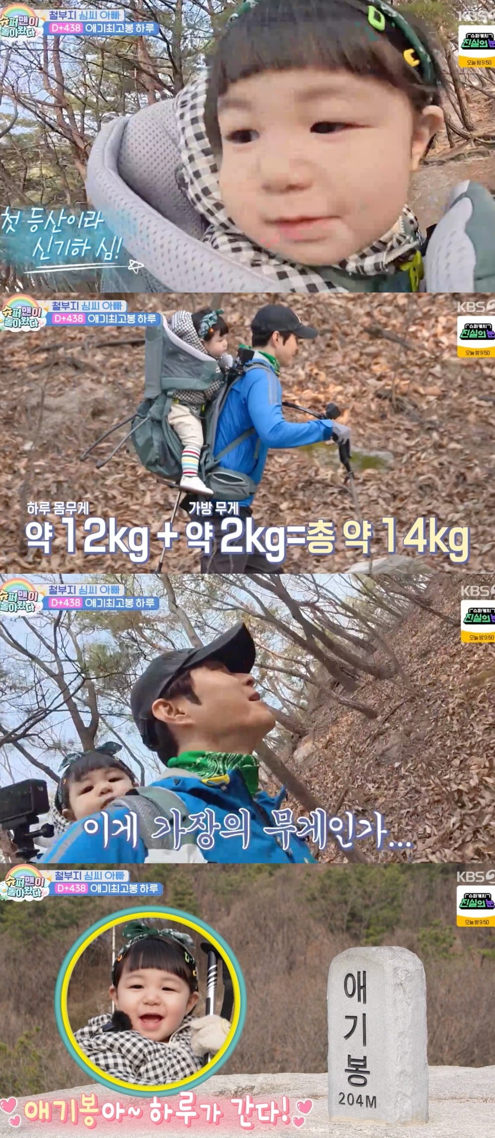 사진 = KBS2TV '슈퍼맨이 돌아왔다'