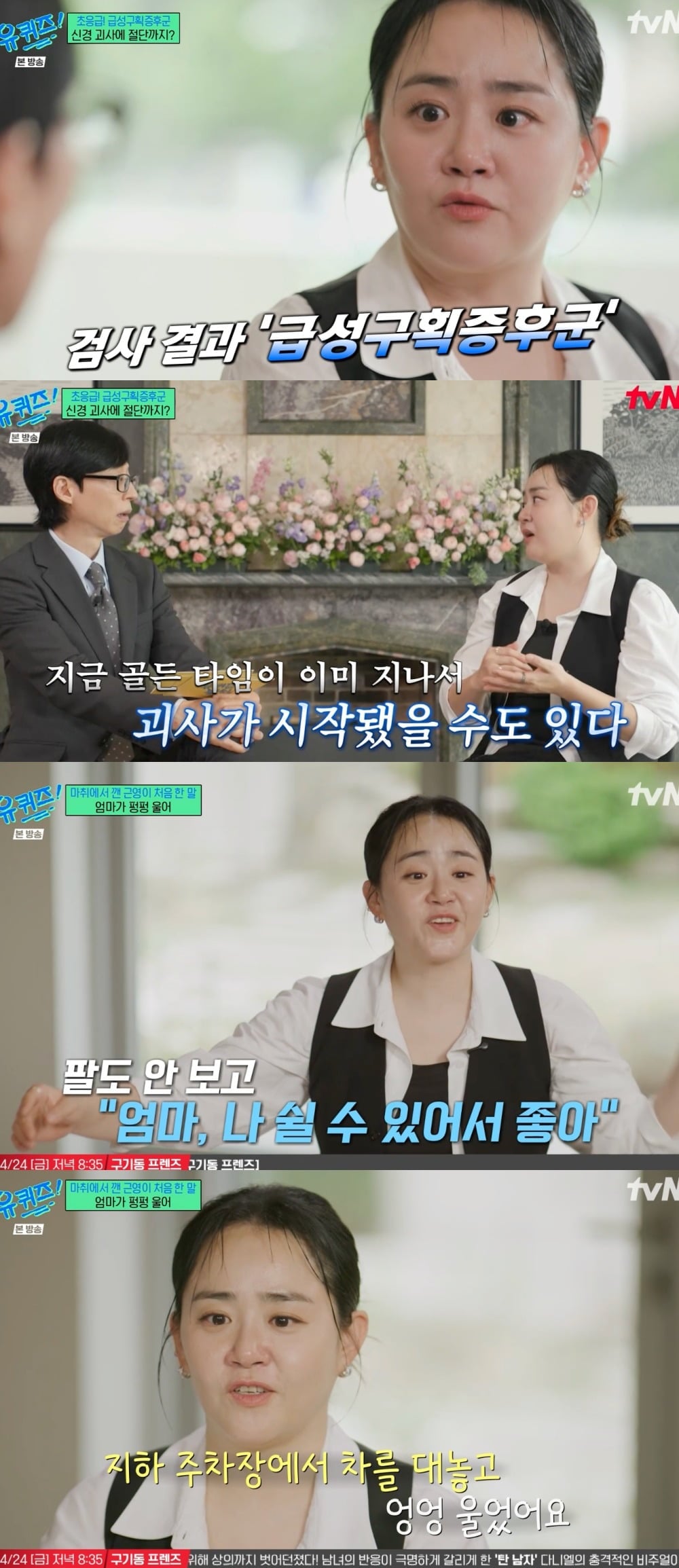 사진 = tvN ‘유 퀴즈 온 더 블럭’