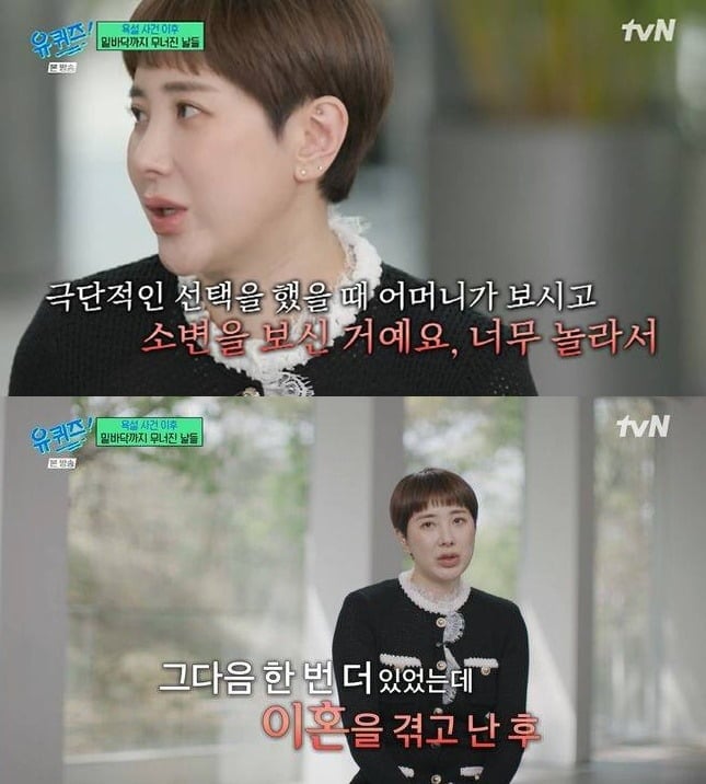 서인영이 이혼 후 힘들었던 당시를 떠올렸다./사진제공=tvN