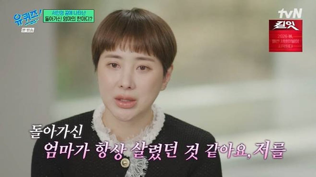 서인영이 이혼 후 힘들었던 당시를 떠올렸다./사진제공=tvN