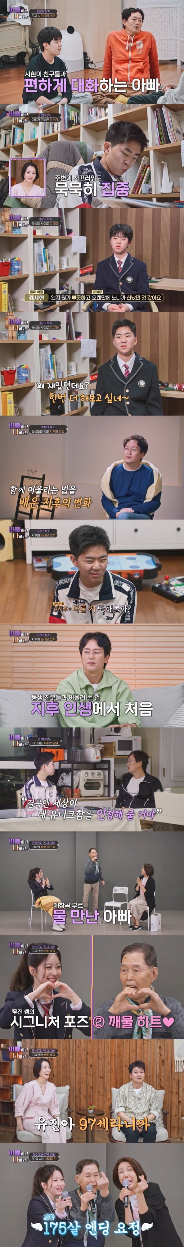 TV CHOSUN '아빠하고 나하고 시즌3’은 과거 부모님 몰래 한 일탈 고백 릴레이로 시작됐다.  / 사진제공 = TV CHOSUN ‘아빠하고 나하고’