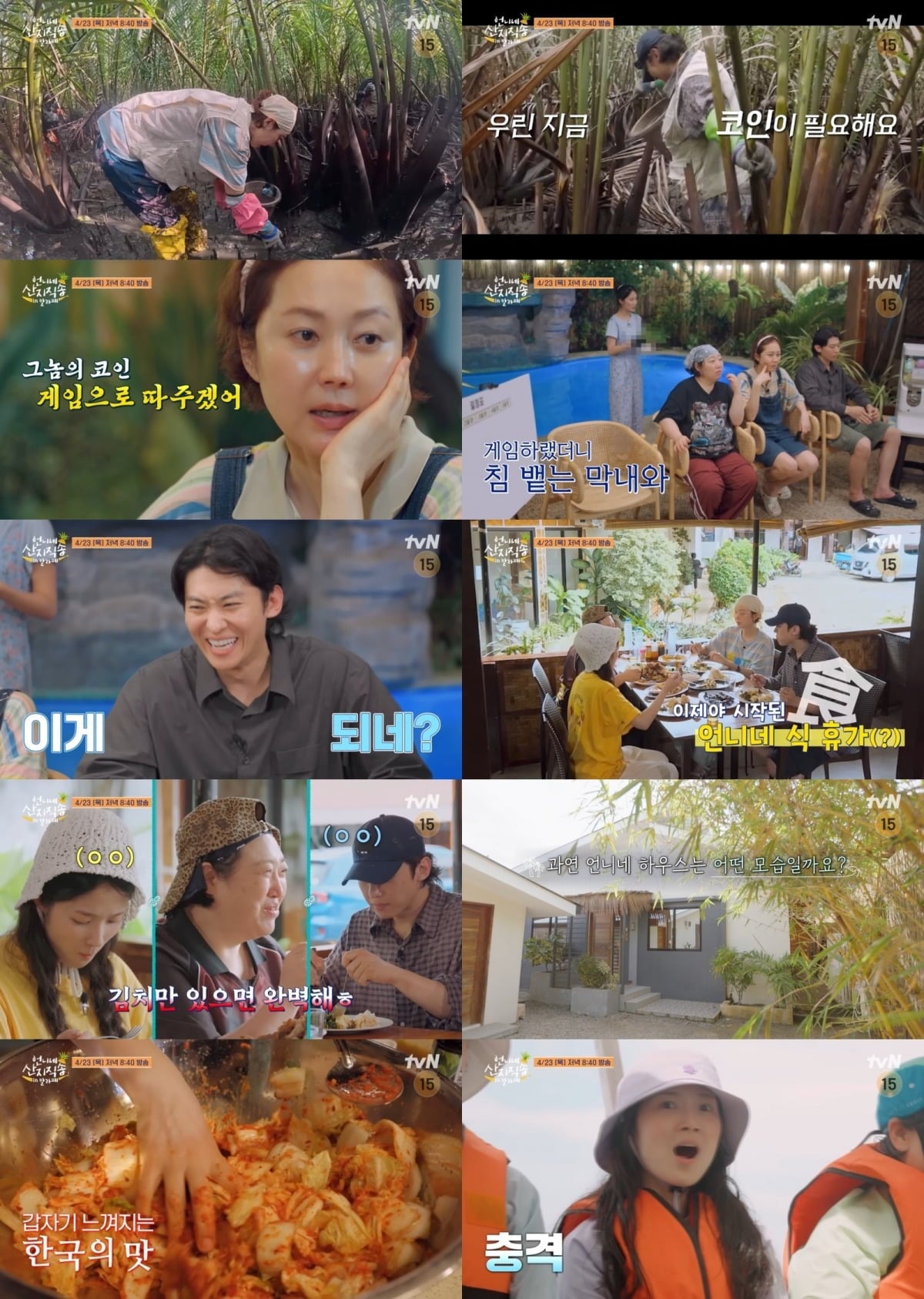23일 방송되는 tvN '언니네 산지직송 in 칼라페' 2회 프리뷰 / 사진제공=tvN 
