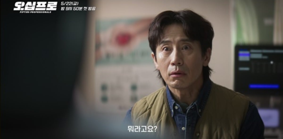 MBC 새 금토드라마 '오십프로'의 티저 영상이 공개됐다. / 사진제공=MBC '오십프로'
