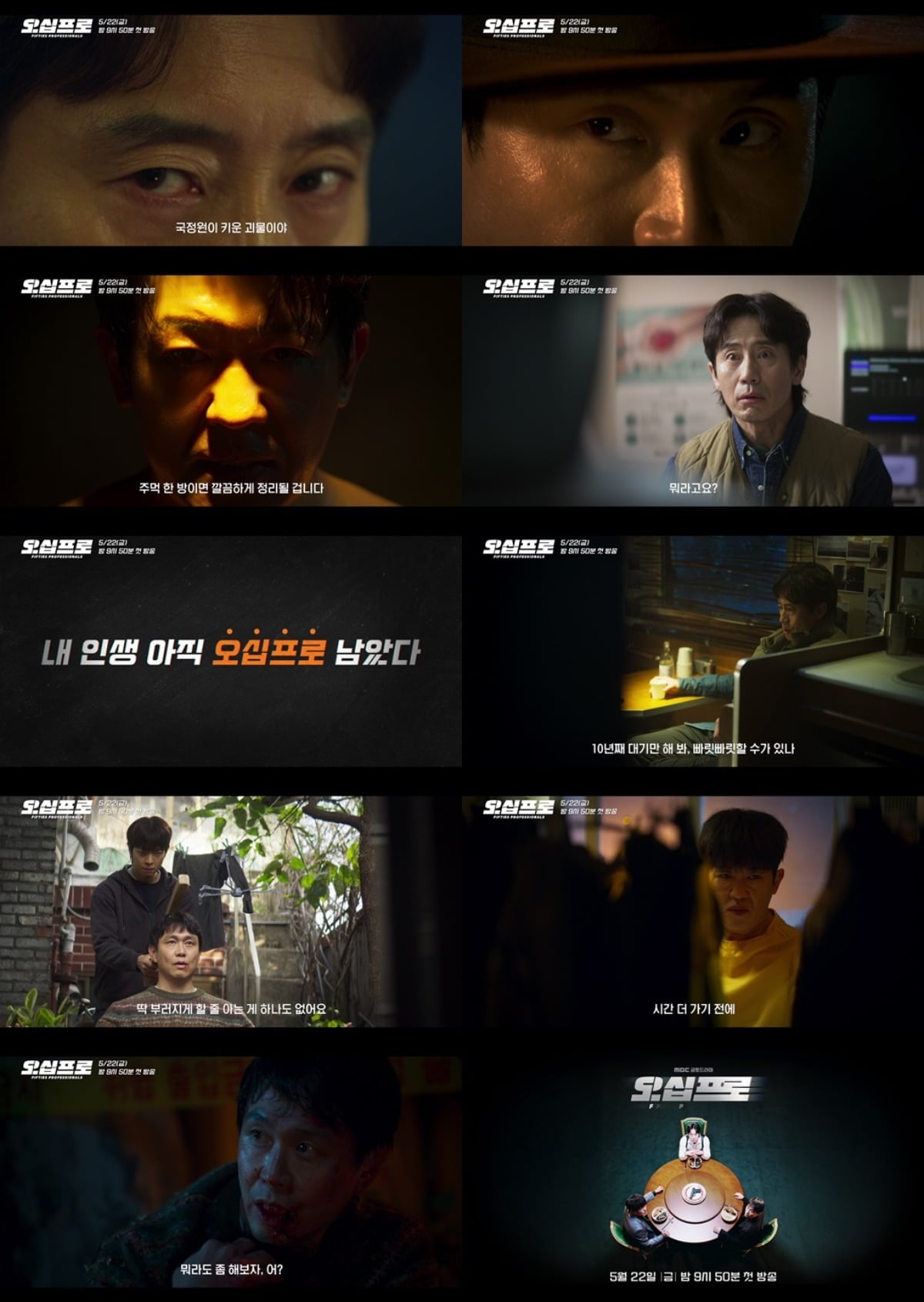 MBC 새 금토드라마 '오십프로'가 '21세기 대군부인' 후속으로 오는 5월 22일 밤 9시 50분 첫 방송된다. / 사진제공=MBC '오십프로'