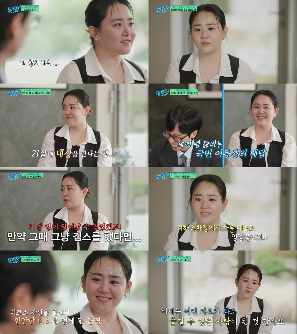 '유 퀴즈 온 더 블럭'에 출연한 배우 문근영 / 사진='유 퀴즈 온 더 블럭' 캡처