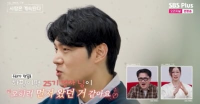 20기 영식, 25기 영자와 현커설 돌더니…결국 17기 순자와 위기 맞았다 "애매해" ('나솔사계')