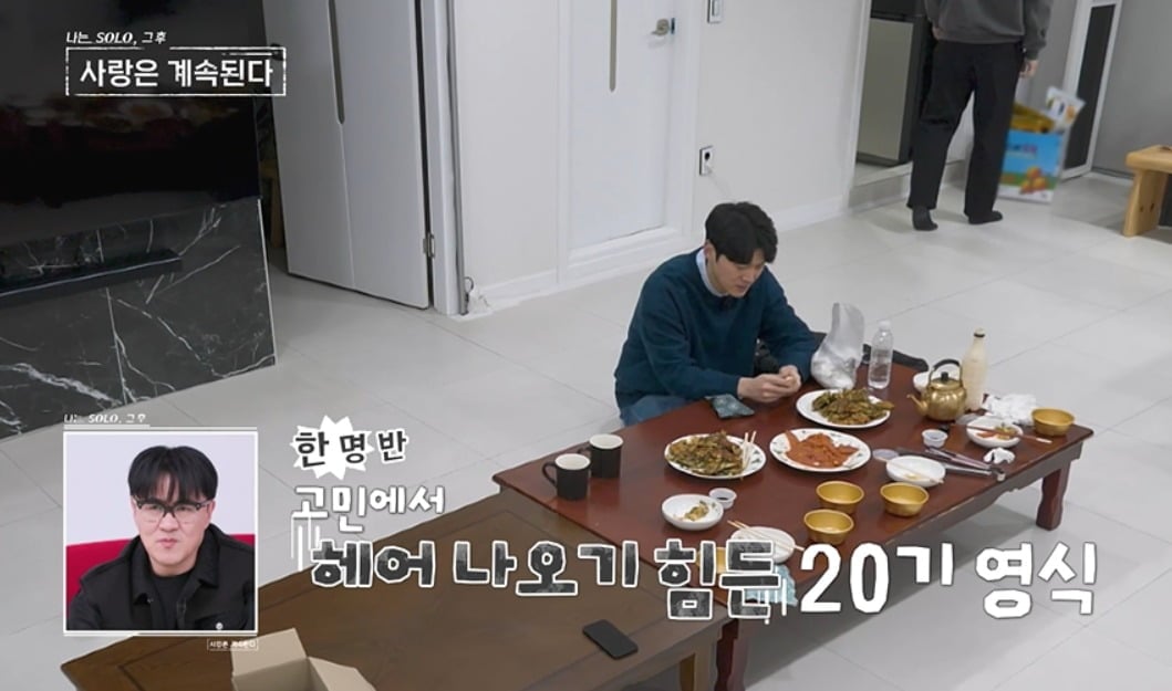 위기를 맞은 20기 영식과 17기 순자 / 사진제공=ENA, SBS Plus