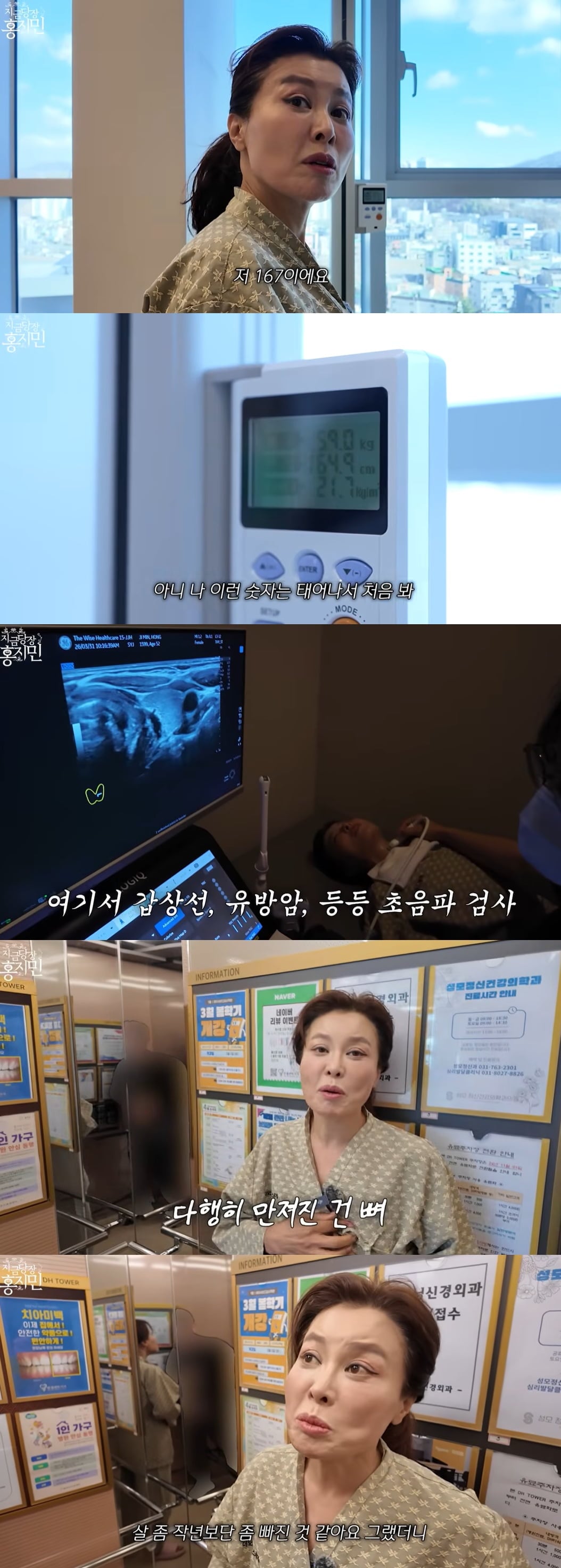 '32kg 감량' 홍지민, 살 더 빠졌다…실제 인바디 인증, "처음보는 숫자"