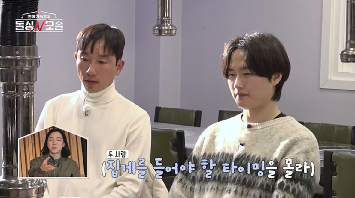 사진=MBC every1 '돌싱N모솔' 캡쳐