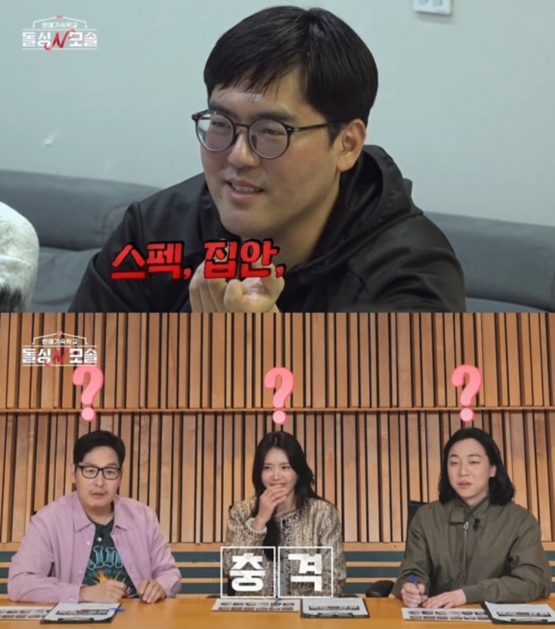 사진=MBC every1 '돌싱N모솔' 캡쳐