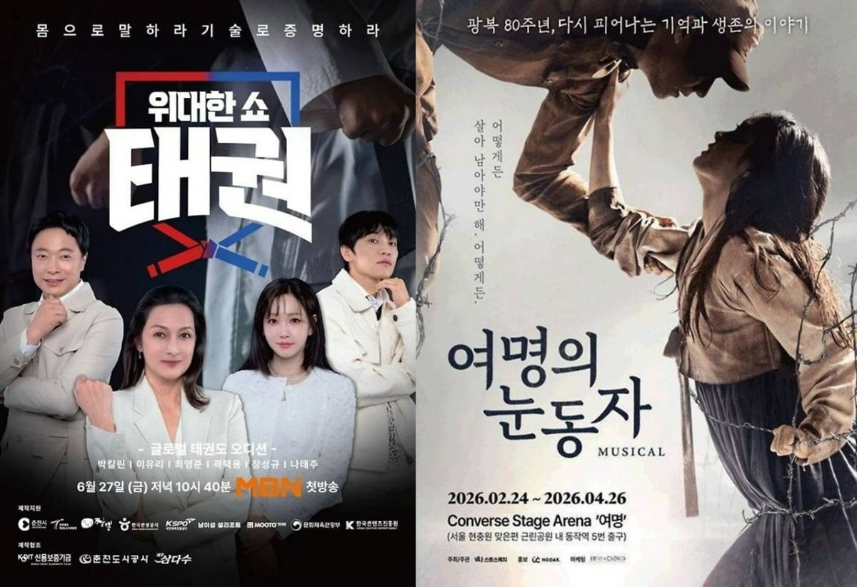 (왼쪽)MBN '위대한 쇼: 태권' 포스터와 (오른쪽) 뮤지컬 '여명의 눈동자' 포스터. / 사진=MBN '위대한 쇼: 태권', 넥스스트케치