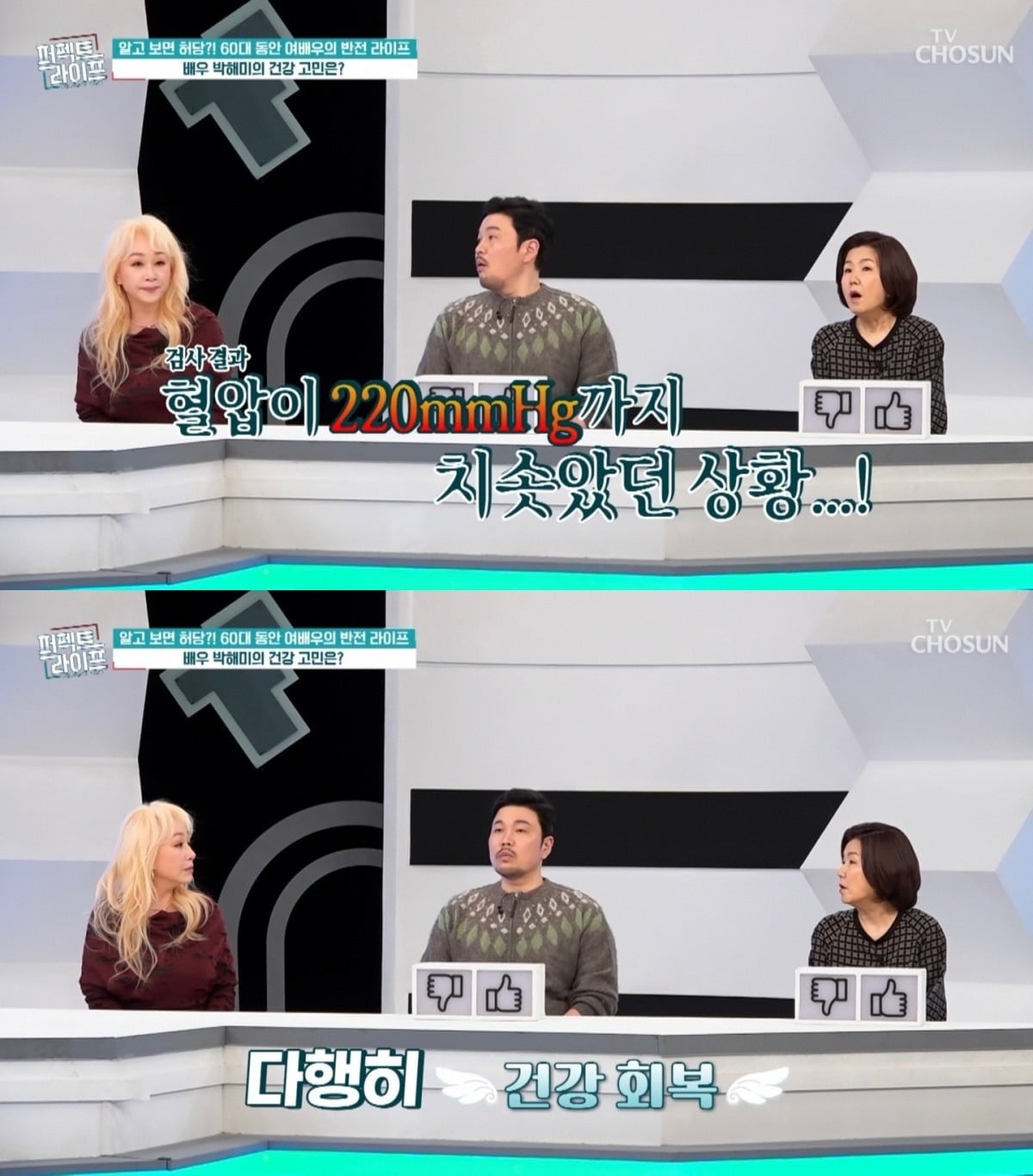 배우 박해미가 과도한 스케줄로 인해 건강 이상을 경험했던 일화를 밝혔다. / 사진제공='퍼펙트 라이프' 영상 캡처