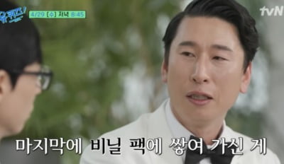 양상국, “마지막에 비닐팩에 싸여 가신 父”…현장 숙연 ('유퀴즈')