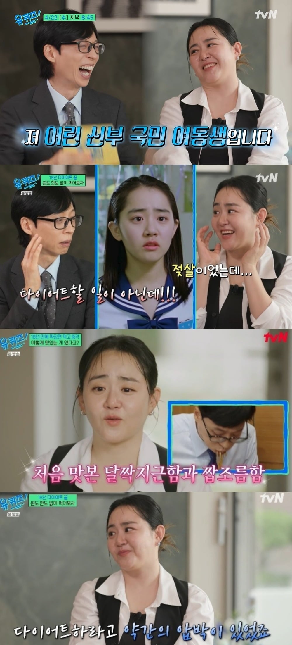 13세에 데뷔한 배우 문근영이 18년간 했던 다이어트를 끝냈다고 말했다 / 사진 = tvN ‘유 퀴즈 온 더 블럭’