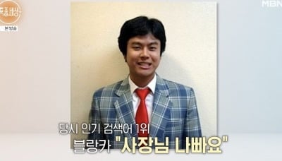 '사장님 나빠요' 유명 개그맨, 돌연 사라진 이유