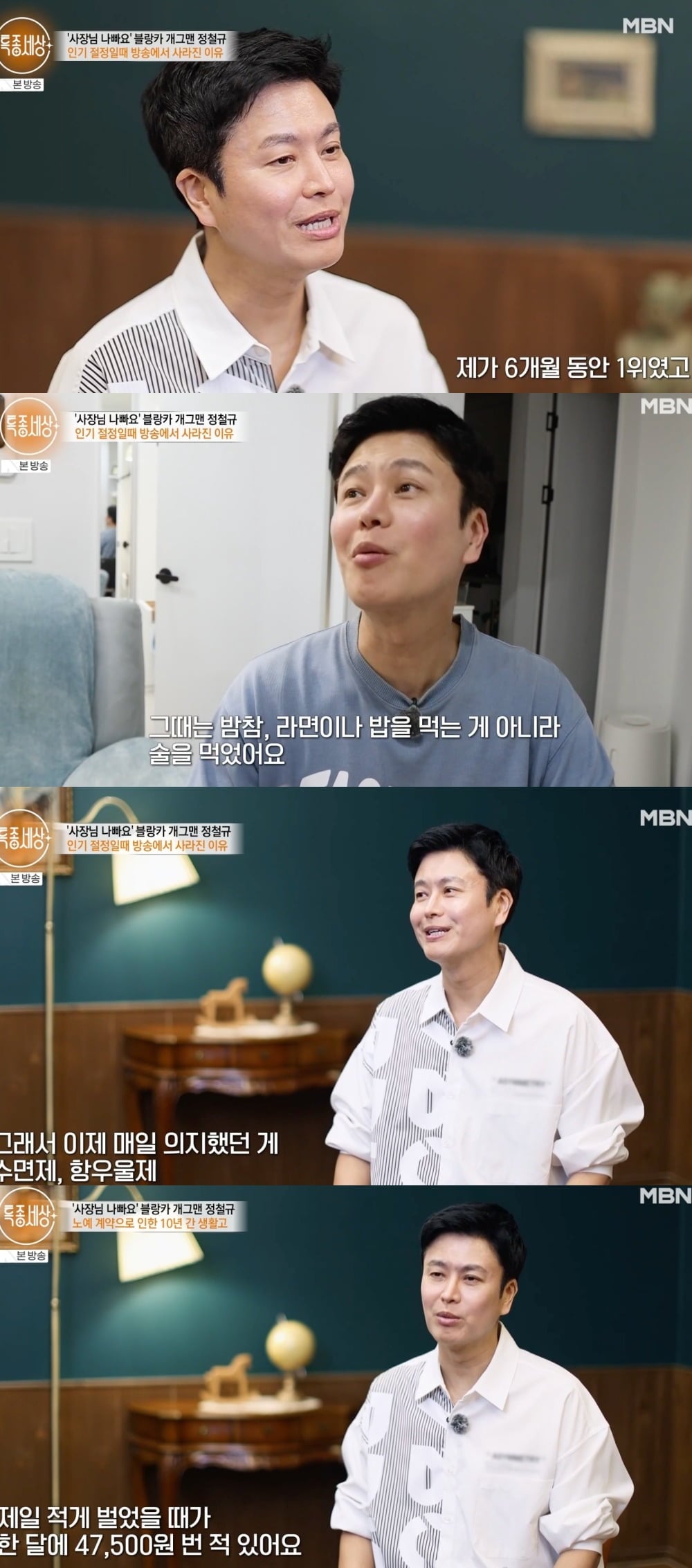 사진 = MBN ‘특종세상’ 