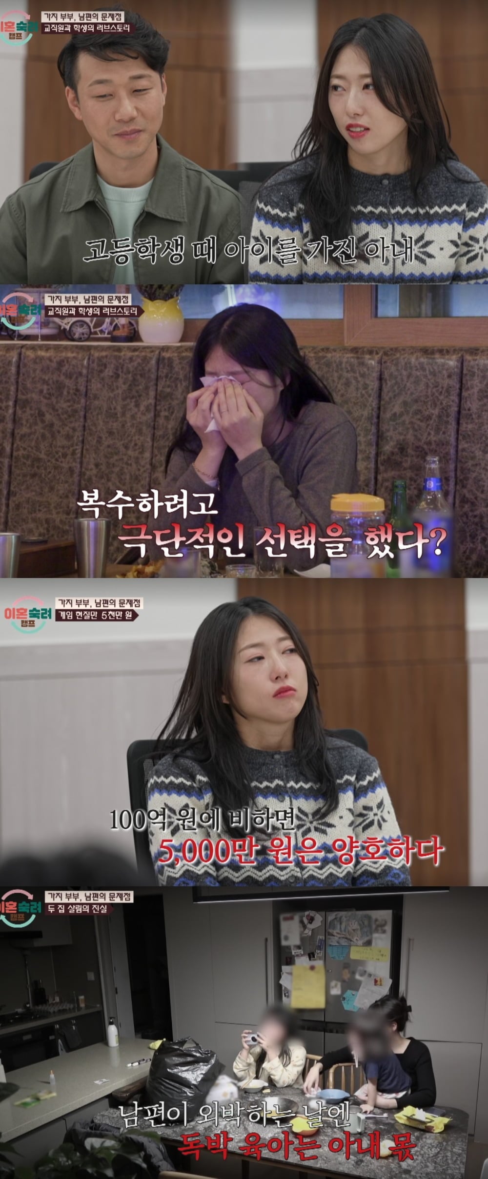 사진 = JTBC ‘이혼숙려캠프’