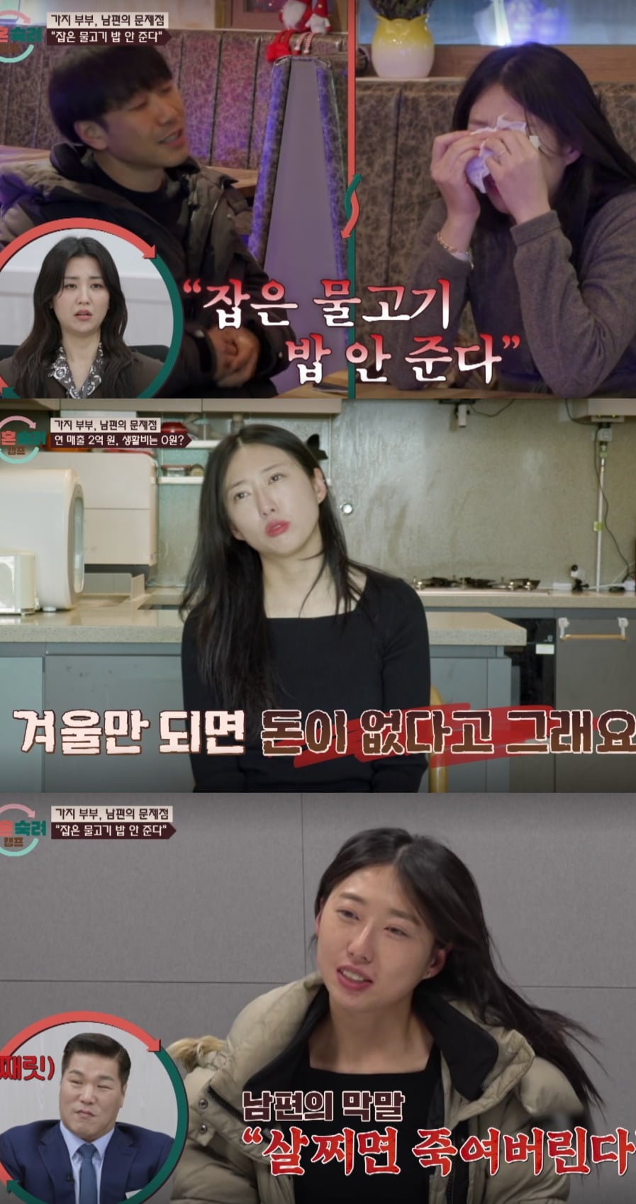 사진 = JTBC ‘이혼숙려캠프’