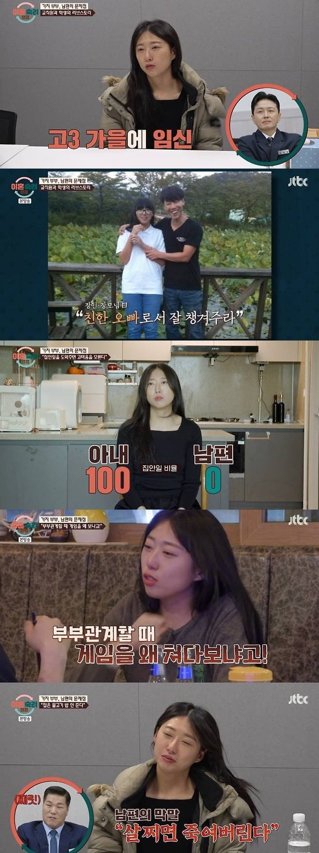 19살에 교직원과 만나 임신한 가지 부부 아내./사진제공=JTBC