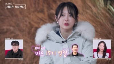 『私は SOLO、その後の愛は続く』25期ヨンジャ、15期ヨンチョルに好意を示す