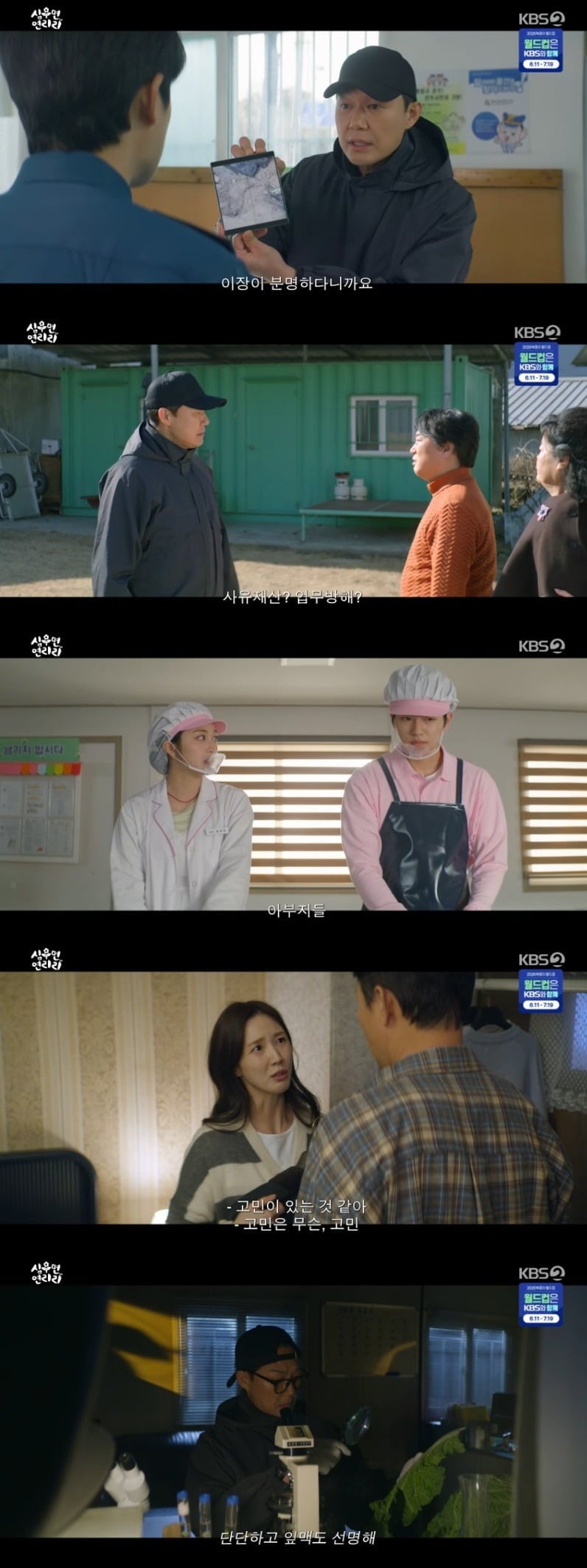 박성웅이 배추밭을 망친 범인의 실체에 한발 다가갔다./사진=KBS2 방송 화면 캡처