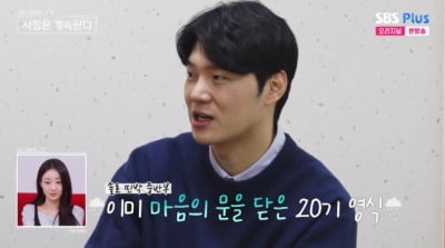 『나는 SOLO, 그 후 사랑은 계속된다』20기 영식, 25기 순자에게 선을 긋다