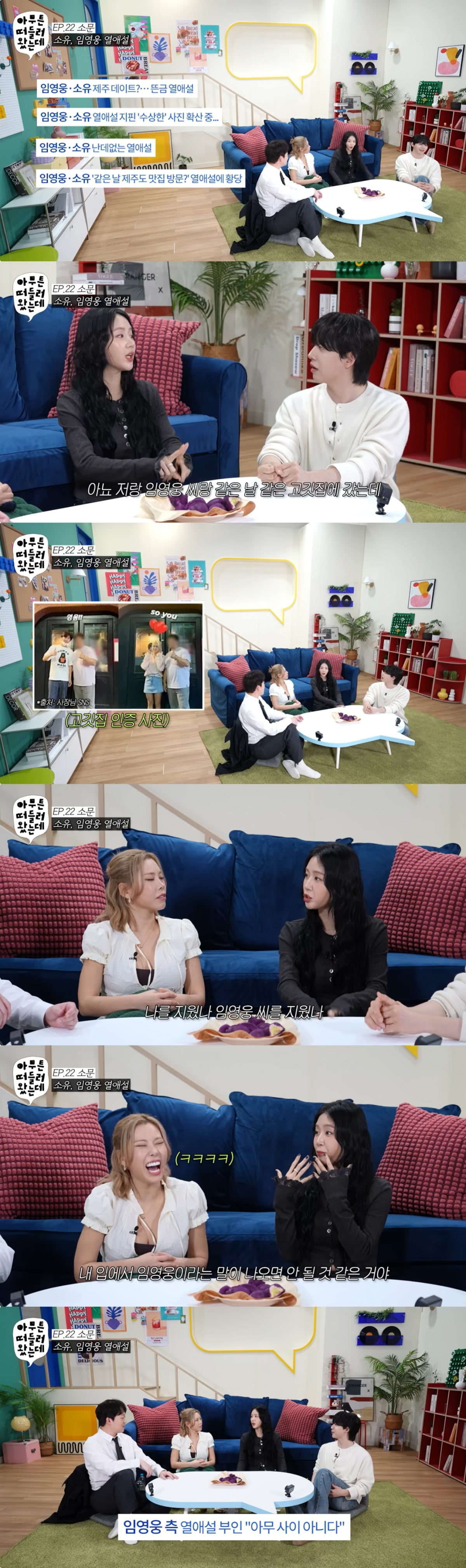 소유가 임영웅과 난데없이 열애설이 난 배경을 밝혔다. / 사진=유튜브 영상 캡처