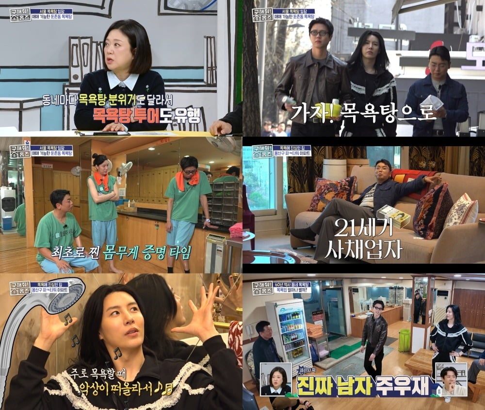 목욕탕 로드 임장에 나선 '구해줘! 홈즈' 멤버들 / 사진제공=MBC