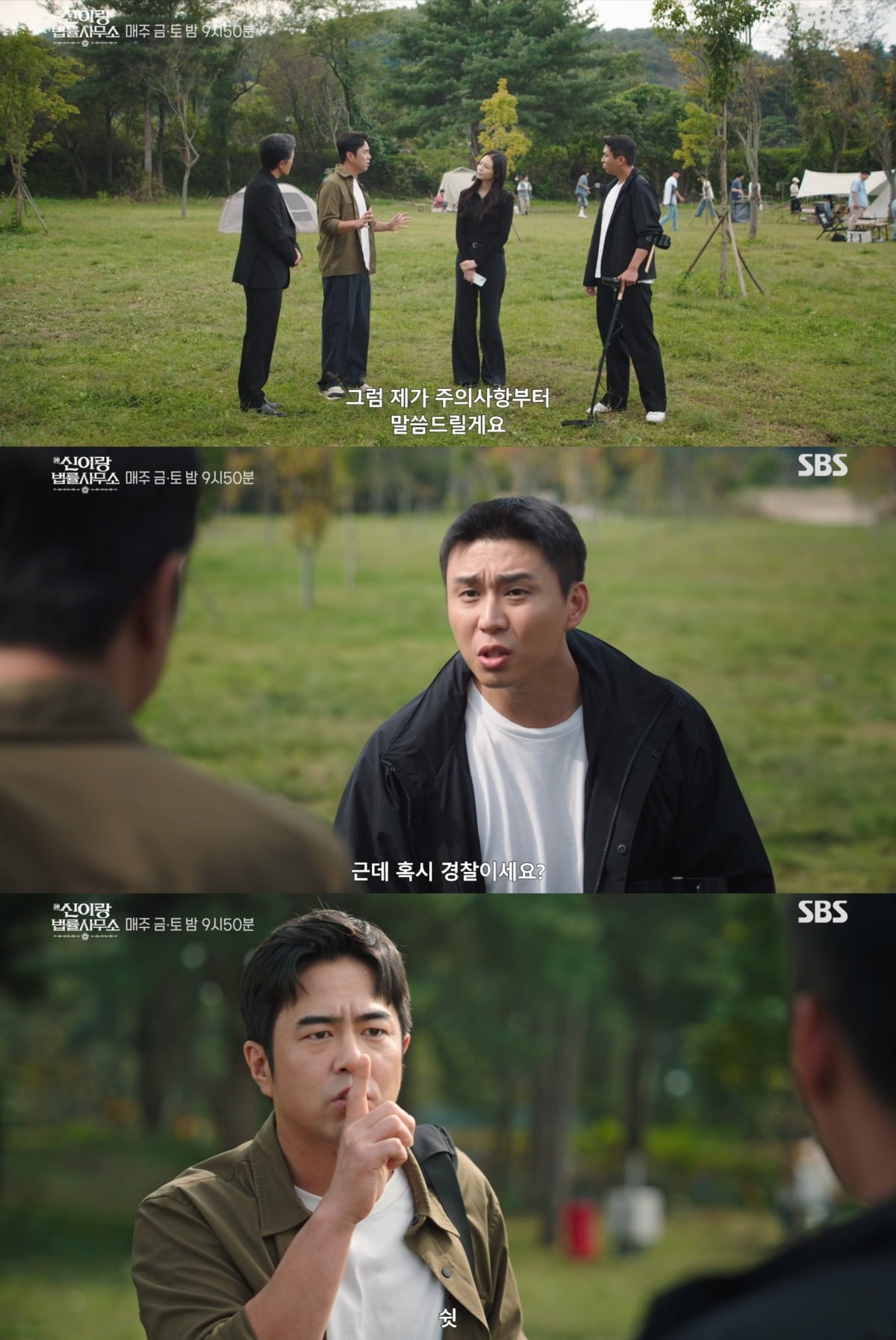 종영 앞두고 시청률 급락했는데…유연석 부재 '신이랑' 패밀리, 캠핑장서 집결