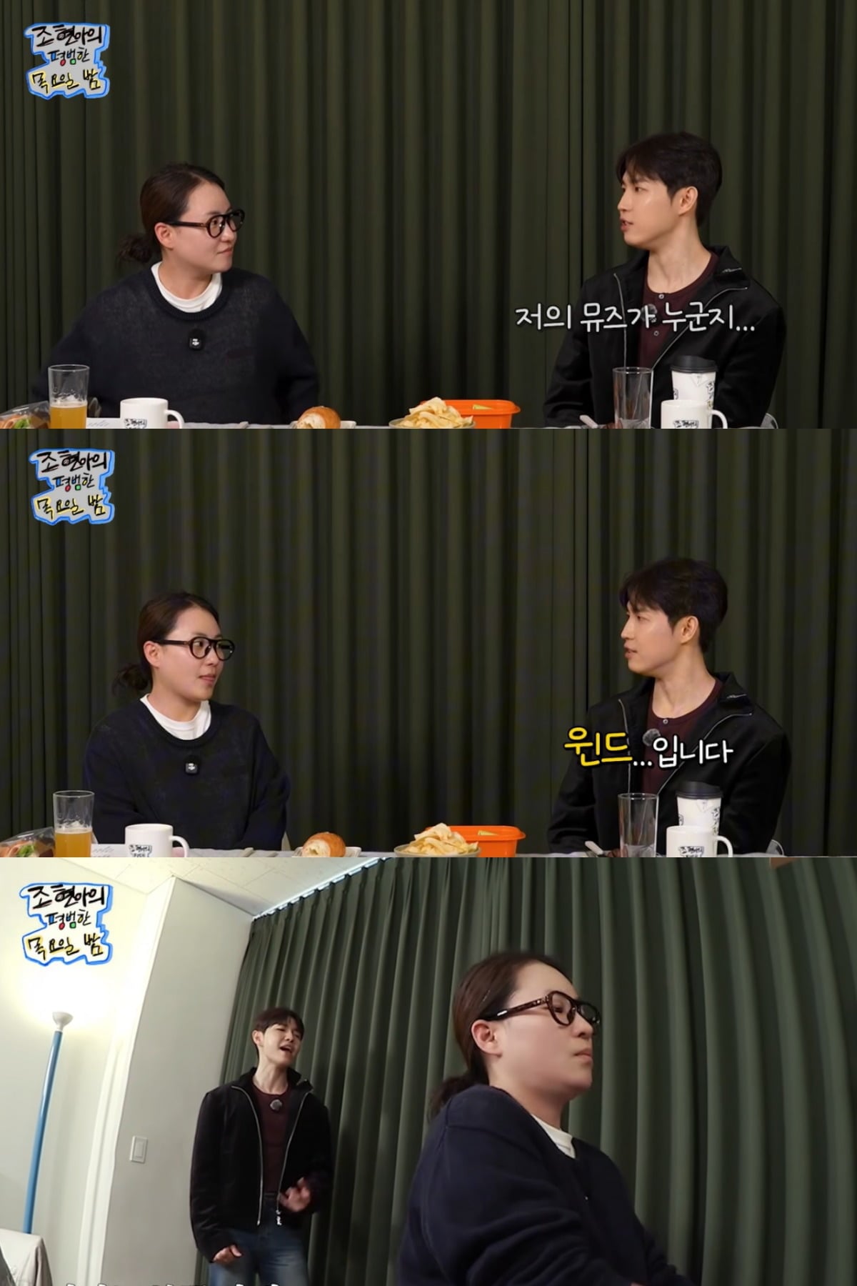 가수 김재환이 팬덤 '윈드'에 대한 애틋함을 보여줬다. / 사진='조현아의 평범한 목요일 밤' 유튜브 캡쳐