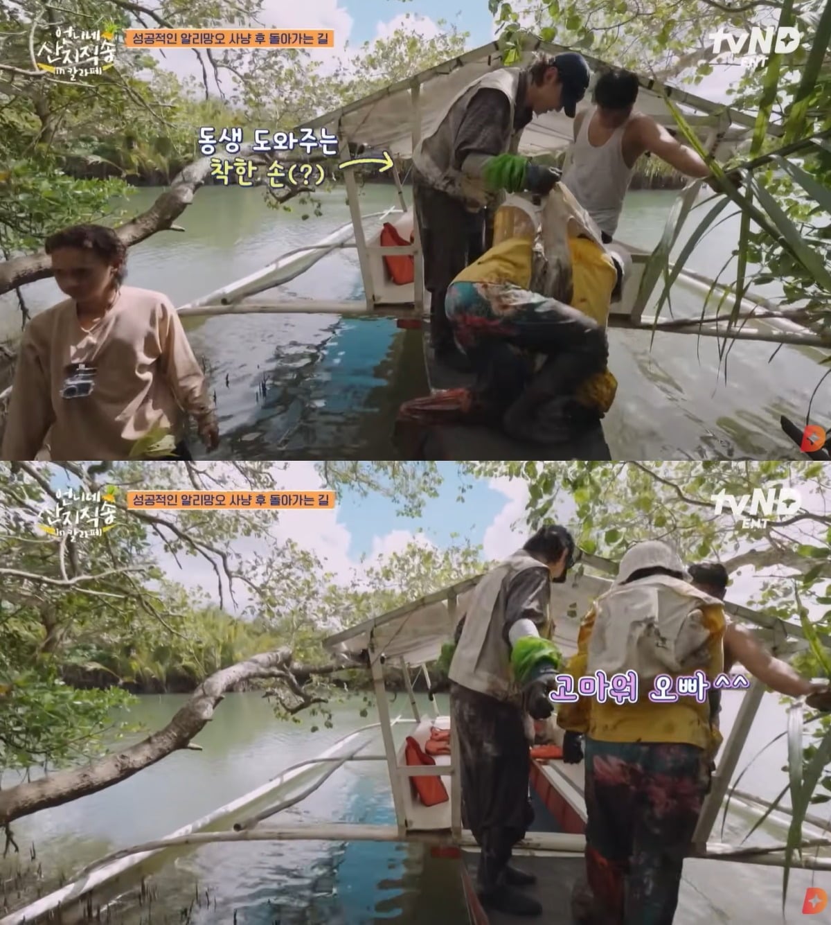 지난 23일 방영된 tvN '언니네 산지직송 in 칼라페'에서 배우 김혜윤과 덱스가 다정한 케미를 보여줬다. / 사진제공='언니네 산지직송 in 칼라페' 영상 캡처