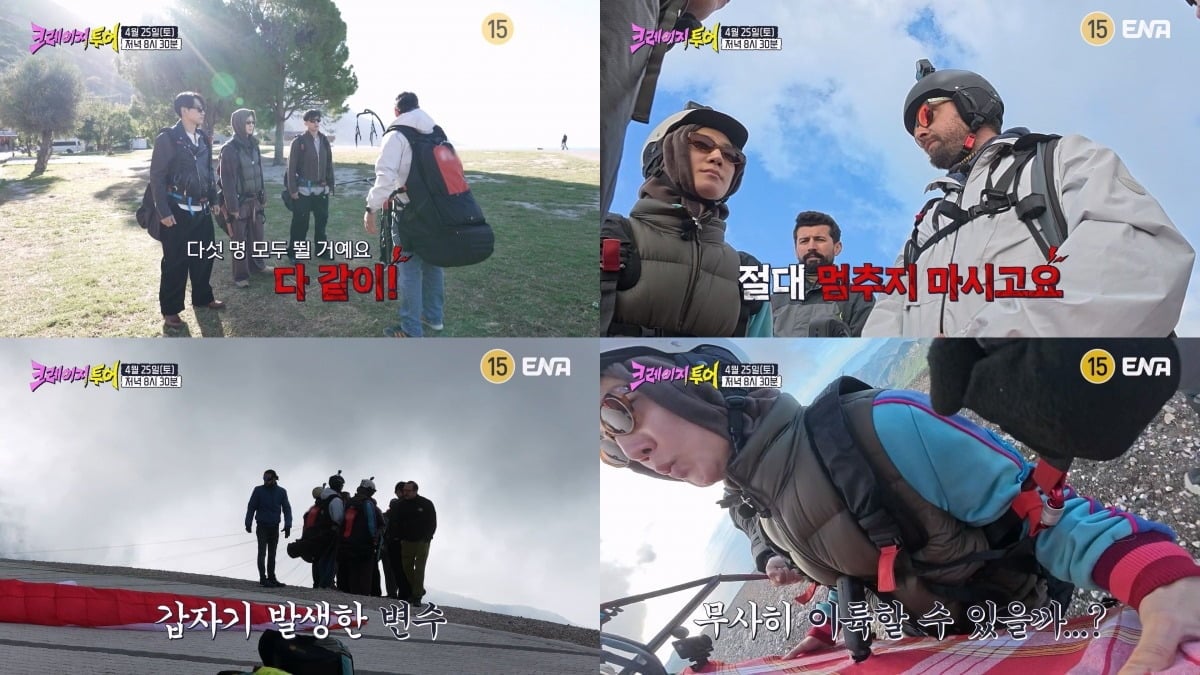 '크레이지 투어' 멤버들이 하늘 위에서 또 한 번 도전에 나선다./사진제공=ENA