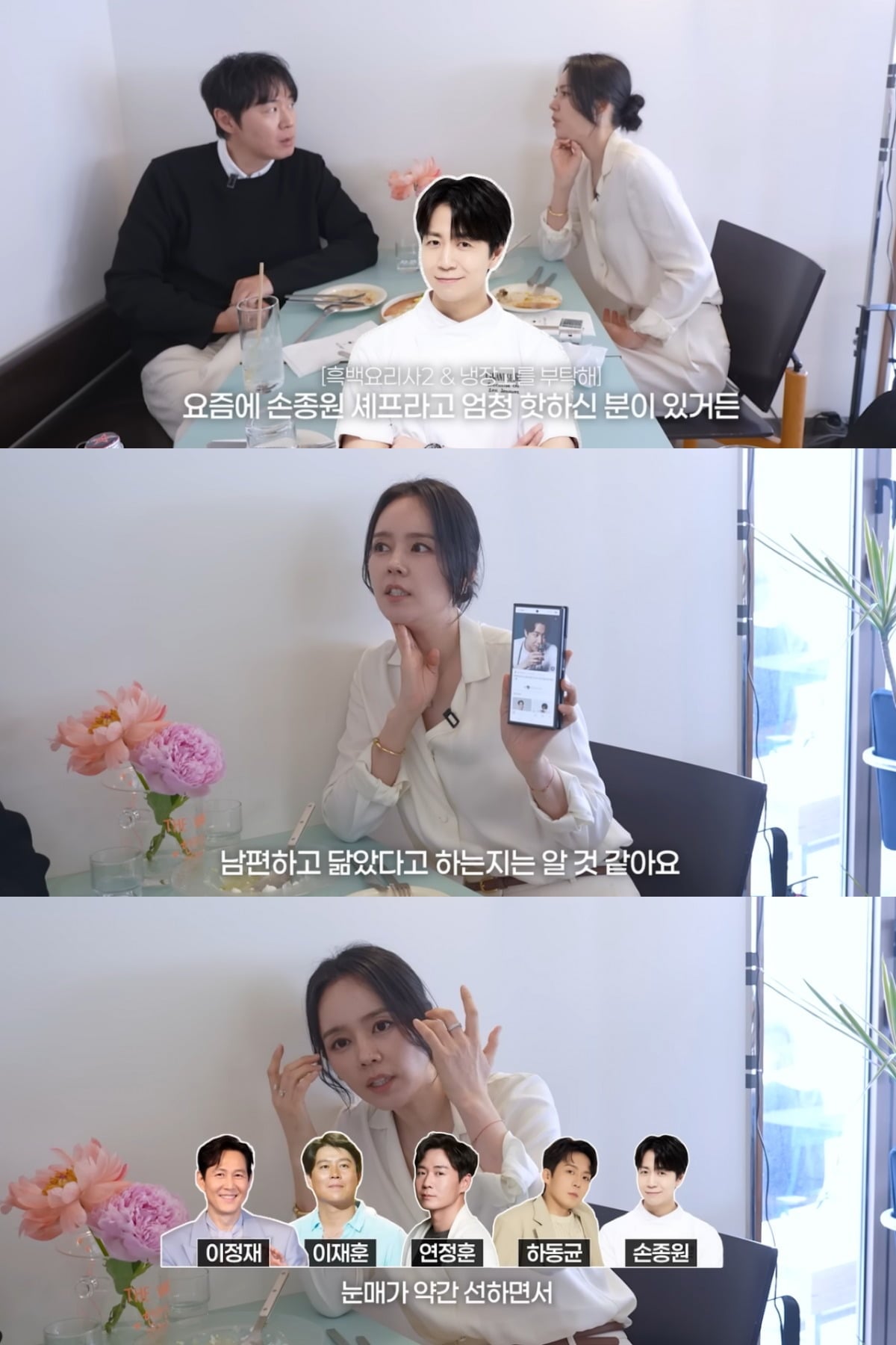 한가인이 손종원 셰프를 이상형 라인에 포함했다. / 사진='자유부인 한가인' 유튜브 채널 캡쳐