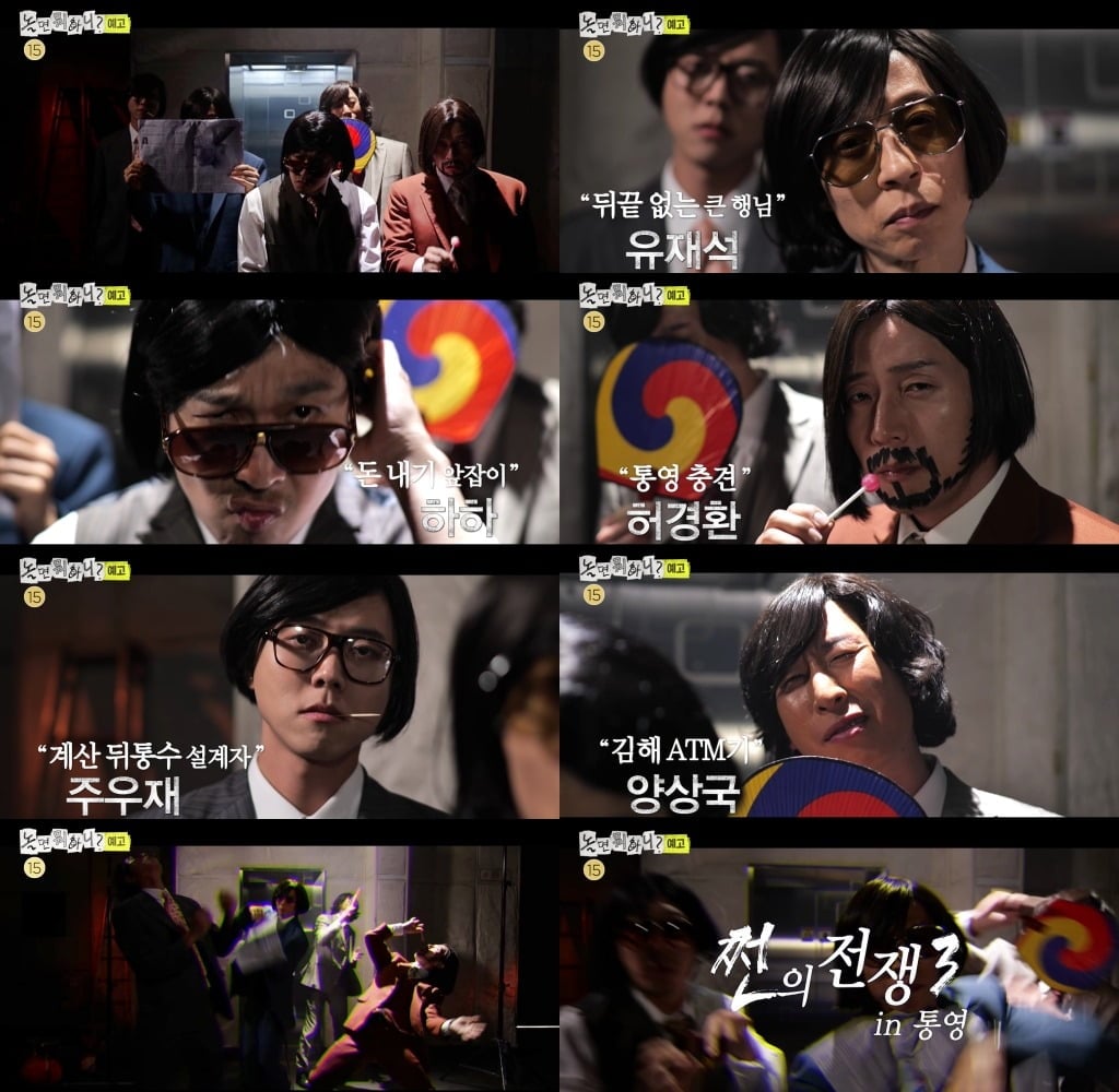 '놀면 뭐하니?' 촌놈들이 서울, 김해에 이어 통영에서 피 튀기는 쩐의 전쟁을 벌인다./사진제공=MBC