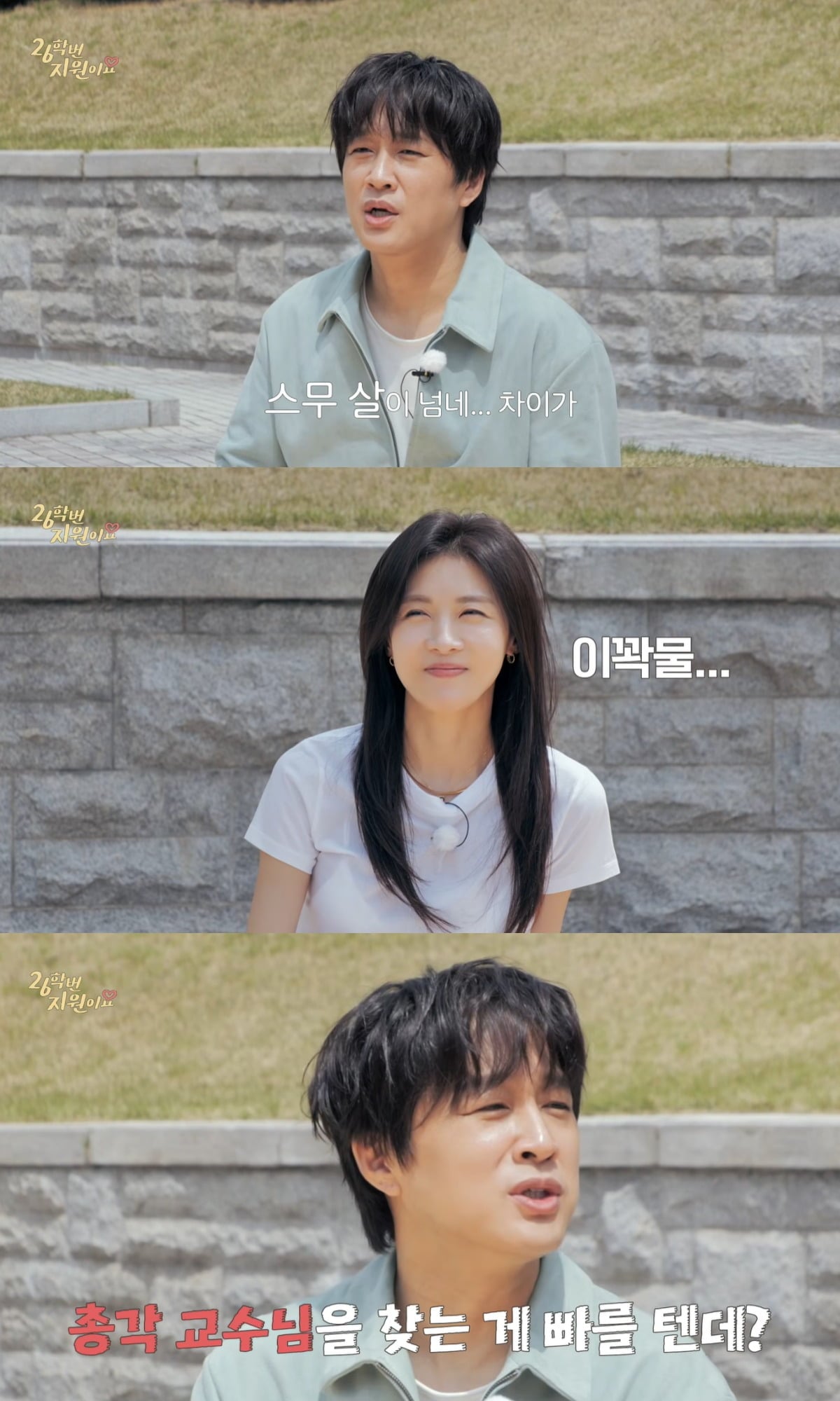 지난 23일 유튜브 채널 '26학번 지원이요'에 올라 온 영상에는 배우 차태현이 '하지원 저격수'로 변신했다. / 사진제공='26학번 지원이요' 영상 캡처