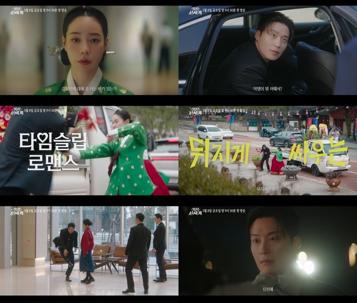 '멋진 신세계'가 임지연, 허남준의 악질 시너지가 가득한 2차 티저를 공개한다./사진=SBS 방송 화면 캡처