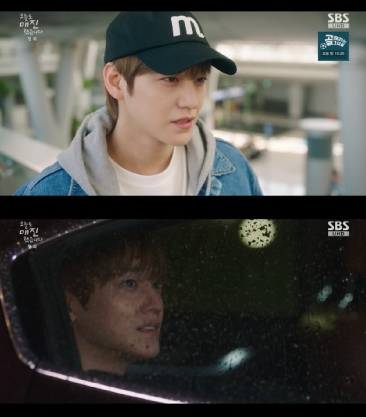 김범이 '로코 얼굴'을 완성했다./사진=SBS 방송 화면 캡처