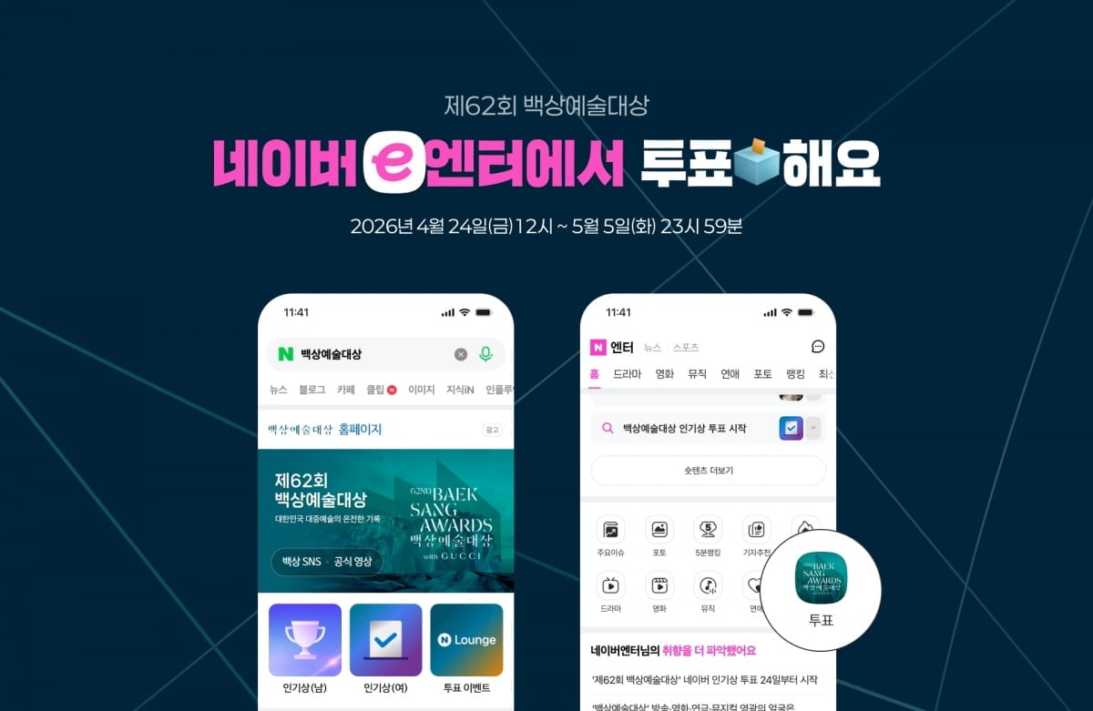 [공식] 박지훈·이준호, 결국 맞붙었다…'백상' 남자 인기상 격돌, "12일간 투표 진행"