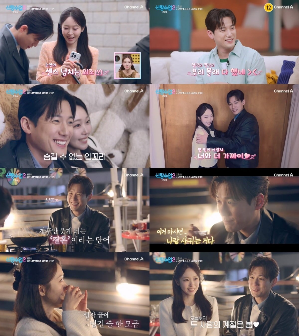 배우 서준영 7세 연하 기상캐스터 정재경과 열애를 시작했다. / 사진='신랑수업2' 캡처