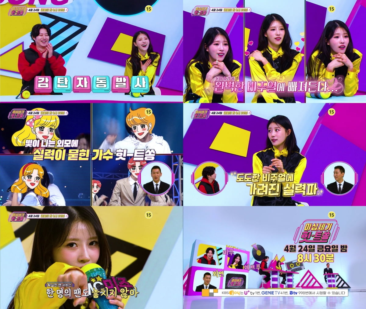 KBS Joy ‘이십세기 힛-트쏭’ 310회에서는 ‘빛이 나는 외모~에 실력이 묻힌 가수 힛-트쏭’을 주제로 방송된다. / 사진 제공= KBS JOY 이십세기 힛트쏭